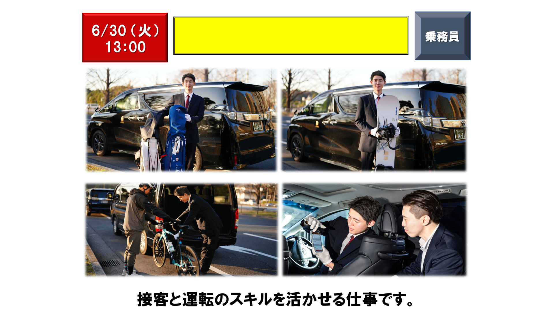 仕事、バイト、正社員